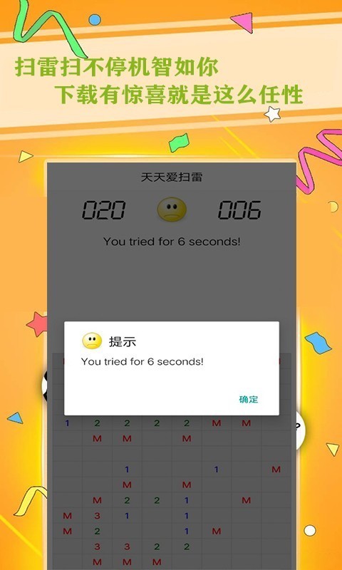 天天爱扫雷