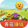 爱上种花红包版 v1.0.1