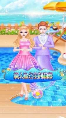 美人鱼公主的秘密 美人鱼公主的秘密