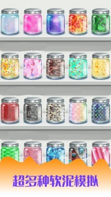 史莱姆软泥怪模拟 史莱姆软泥怪模拟