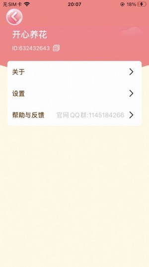 我的花园休闲种花