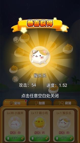 萌宠大闯关 萌宠大闯关