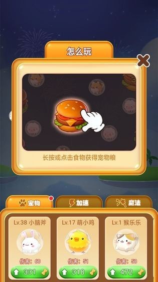 萌宠大闯关 萌宠大闯关