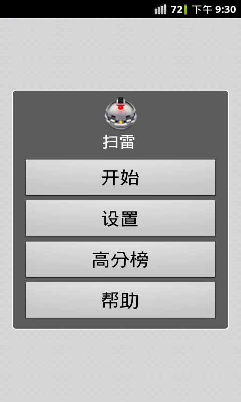 扫雷2017 扫雷2017