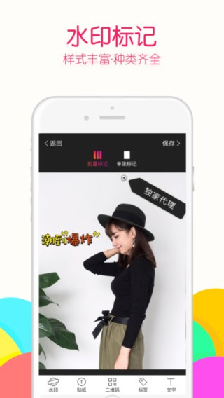 微商水印神器app