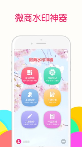 微商水印神器下载
