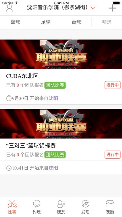 嘿约app