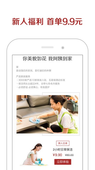 最好家政app