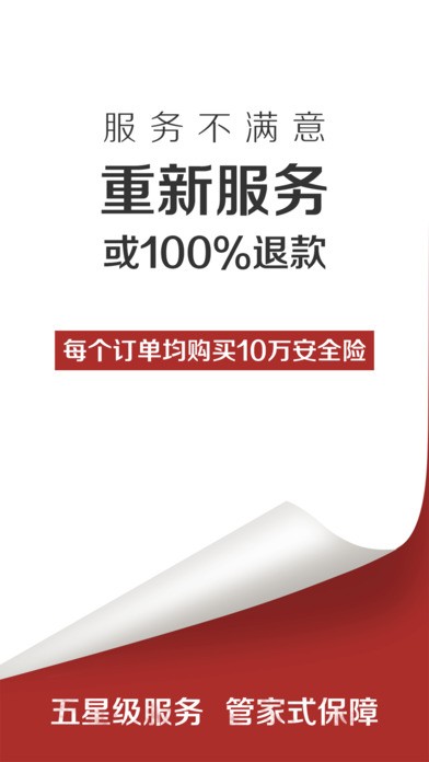 最好家政下载