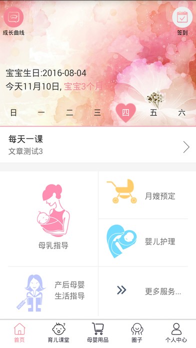 乐哺妈咪app