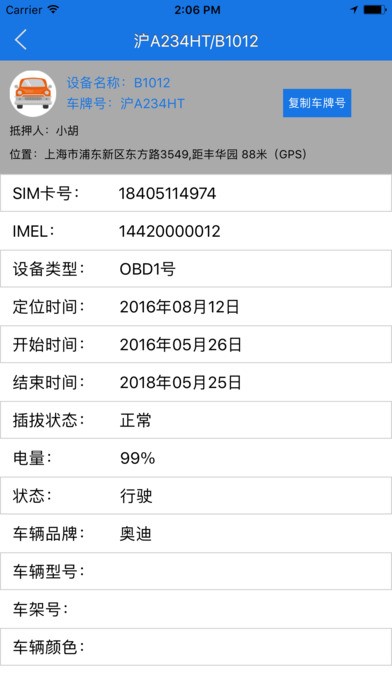 安车汇app下载