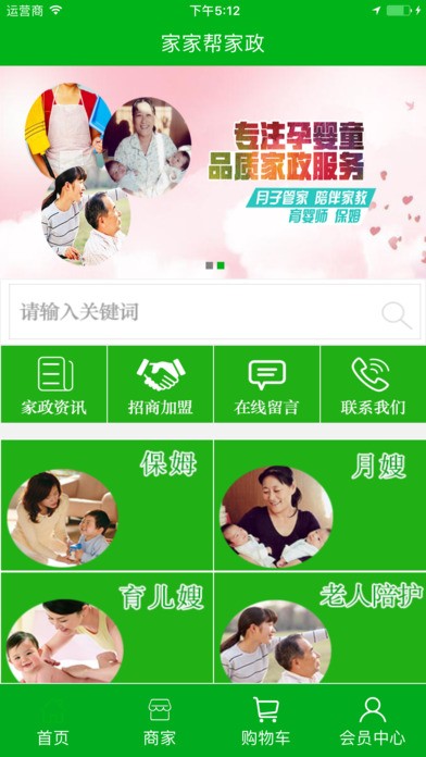 家家帮家政下载