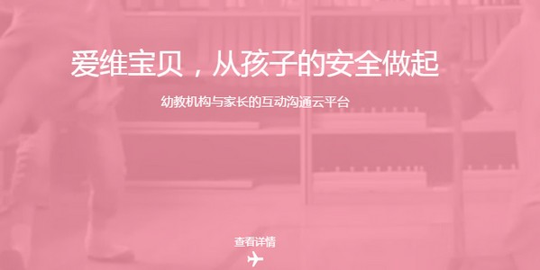 爱维宝贝家长手机版