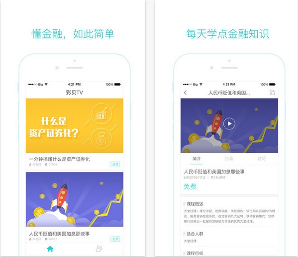 彩贝TV下载