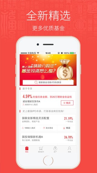 数米基金宝app