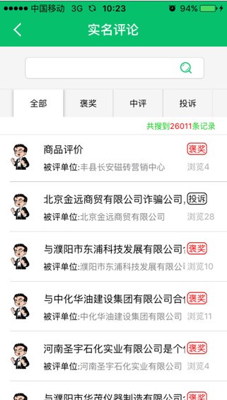 11315全国企业征信系统app