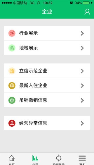 11315全国企业征信系统手机版下载