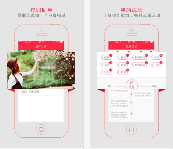 超校联盟app