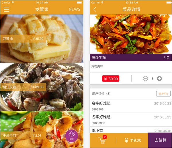 龙管家app