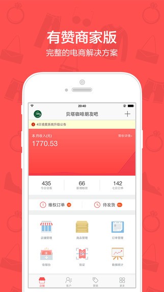 有赞商家版app