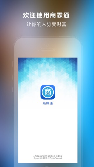 商霖通app