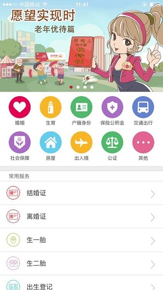 国安社区app