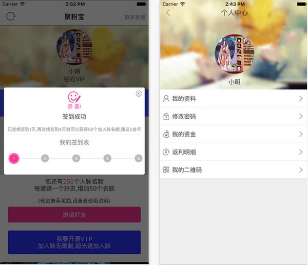 微商聚粉宝下载
