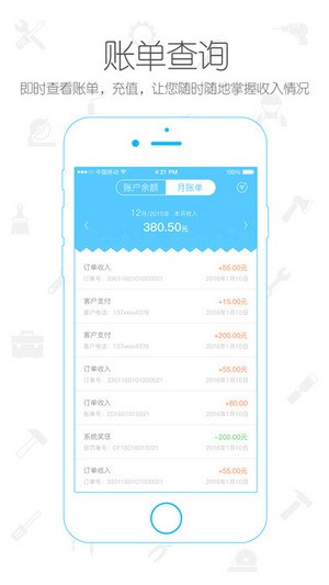 助家生活2工人端app