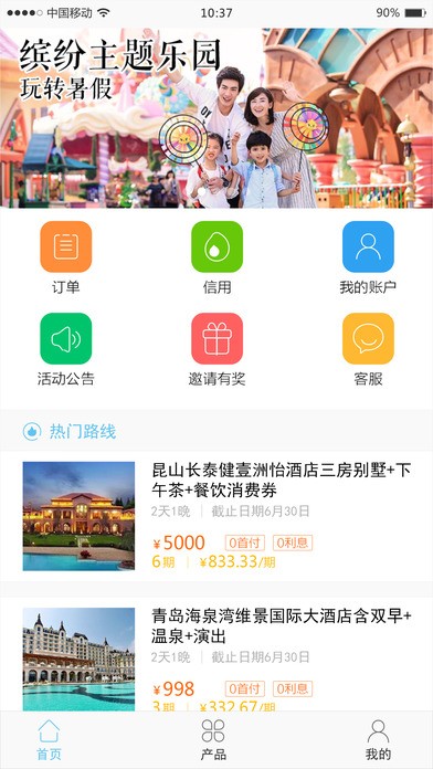 欢旅金服app