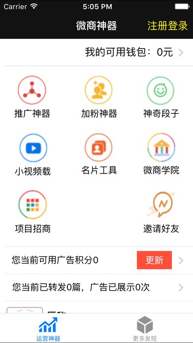 微商神器app