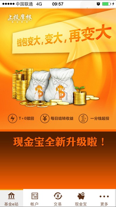 基金E站app