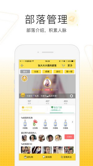 师徒部落下载