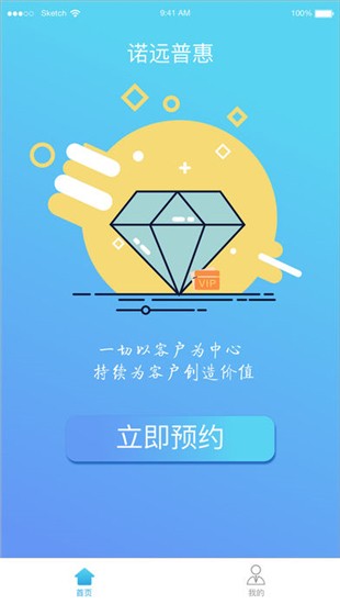 诺远普惠下载