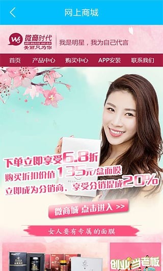 微商时代下载