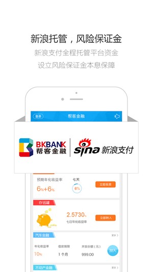 帮客金融app