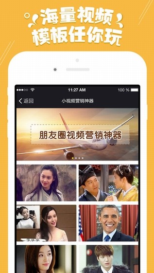 微商小视频app