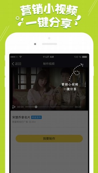微商小视频app