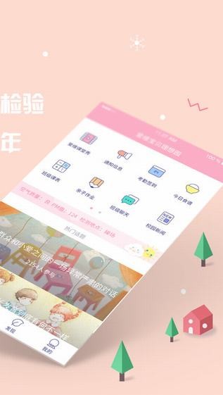 爱维宝贝家长手机版