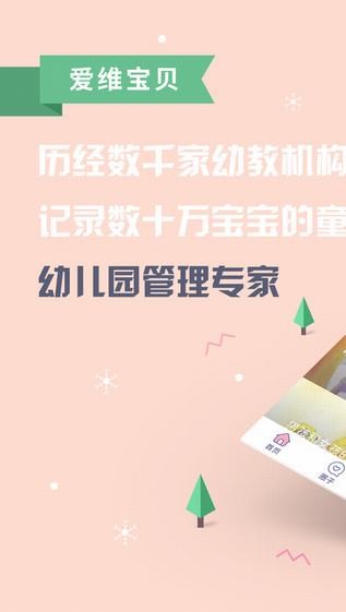 爱维宝贝家长版下载