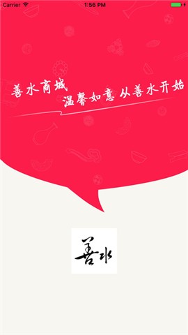 善水商城