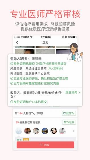 爱心筹下载