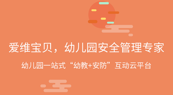 爱维宝贝家长版下载