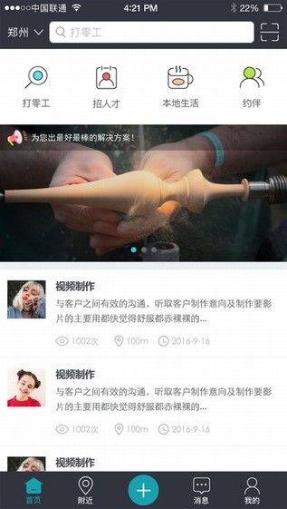 零零工app