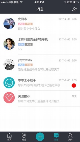 零零工app下载