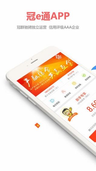 冠e通手机版