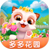 多多花园赚钱版 v1.1.8