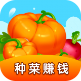 我的菜园红包版 v1.0.2