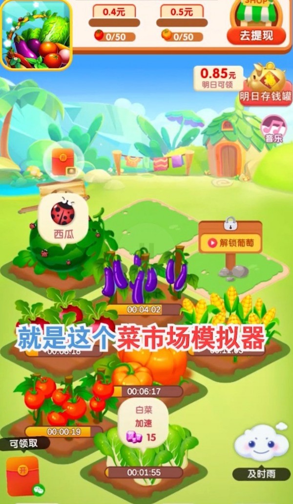 菜市场模拟器红包版