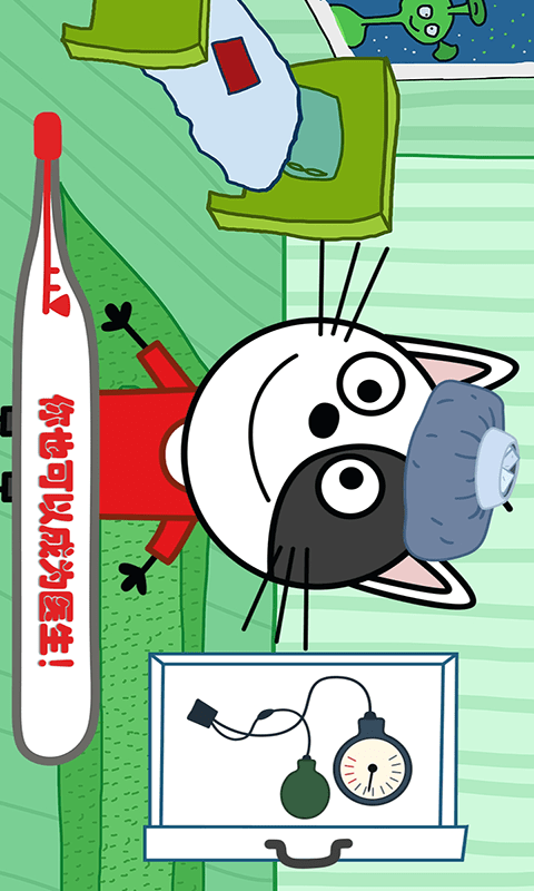 萌宠小镇丛林医院 萌宠小镇丛林医院