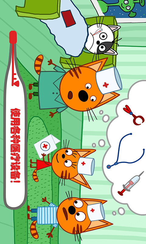 萌宠小镇丛林医院 萌宠小镇丛林医院